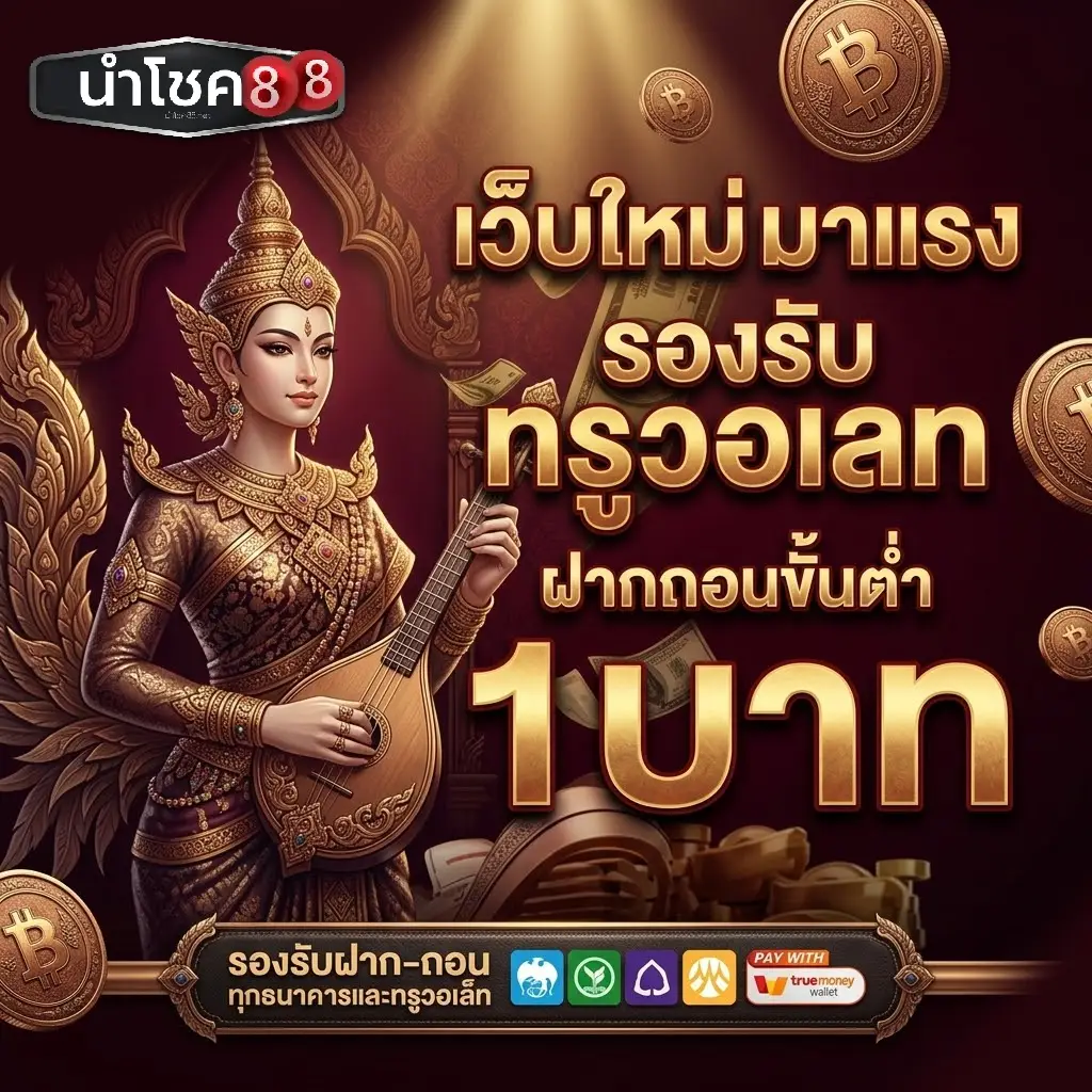 นําโชคหวย หวยออนไลน์